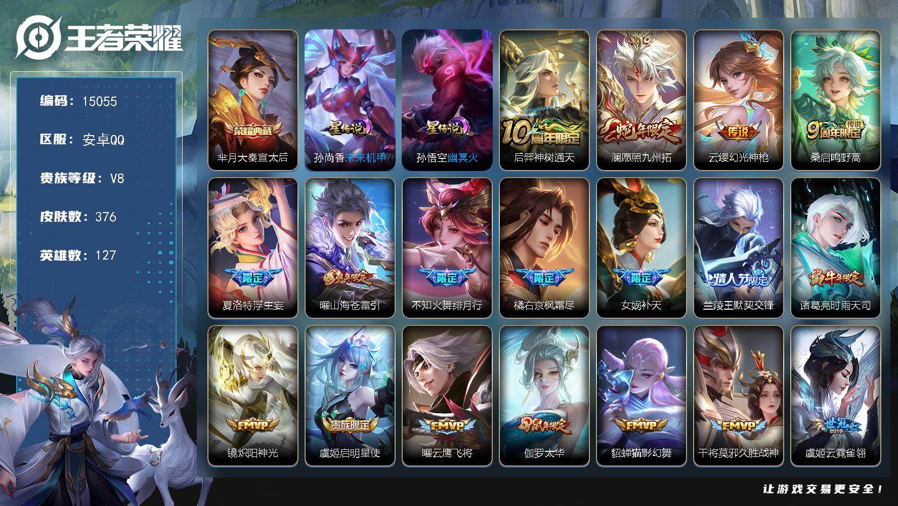 王者荣耀账号安卓QQ可换绑【性价比优质号 梅西 女娲补天 浮生妄 白虎志 凤求凰 冰封战神 积分夺宝338】 338夺宝幸运值 2星传说 13按键 26王者印记 满级铭文 可二次CD13963 安卓Q-V8-376皮肤