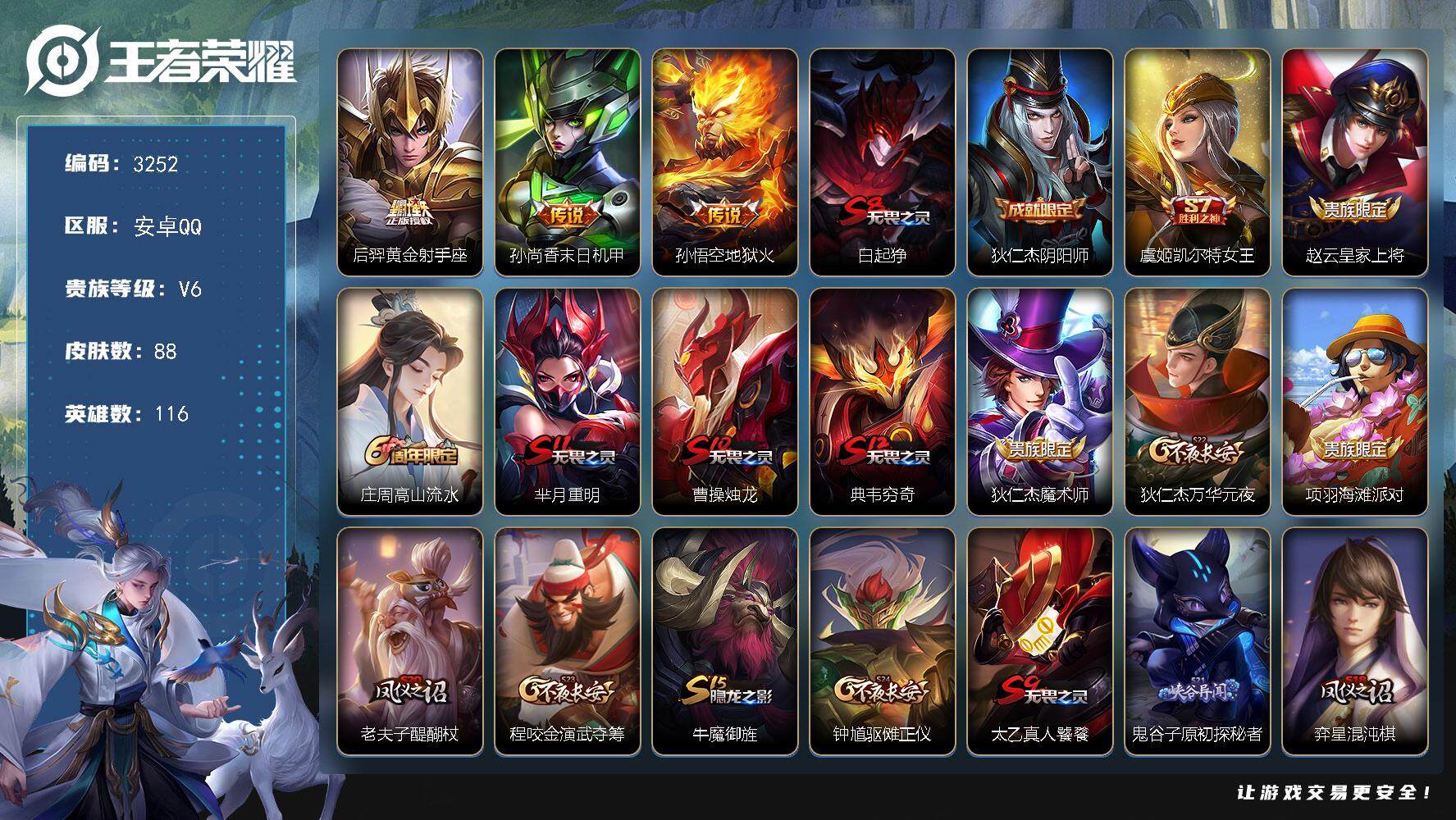 WZJZ3364534王者荣耀账号详情图16 WZJZ3364534王者荣耀账号详情图16