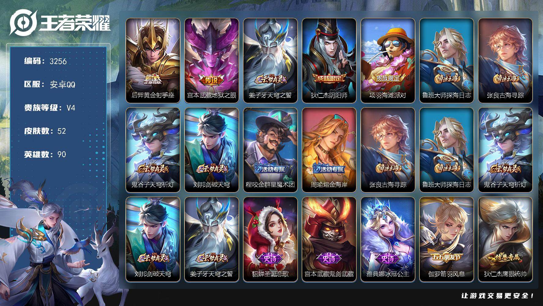 WZJZ3364538王者荣耀账号详情图14