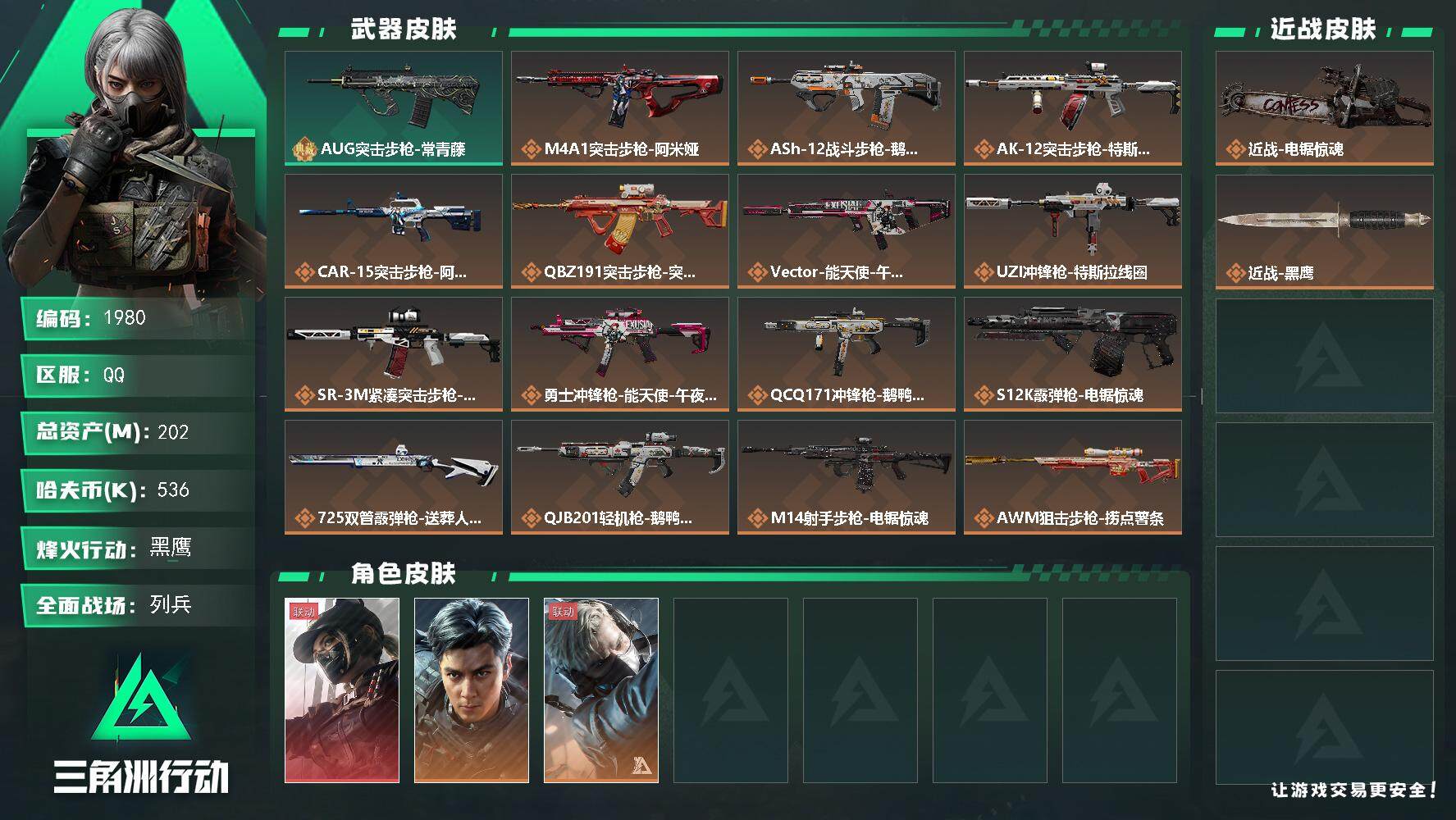 SJZQM360449三角洲行动账号详情图4 SJZQM360449三角洲行动账号详情图4