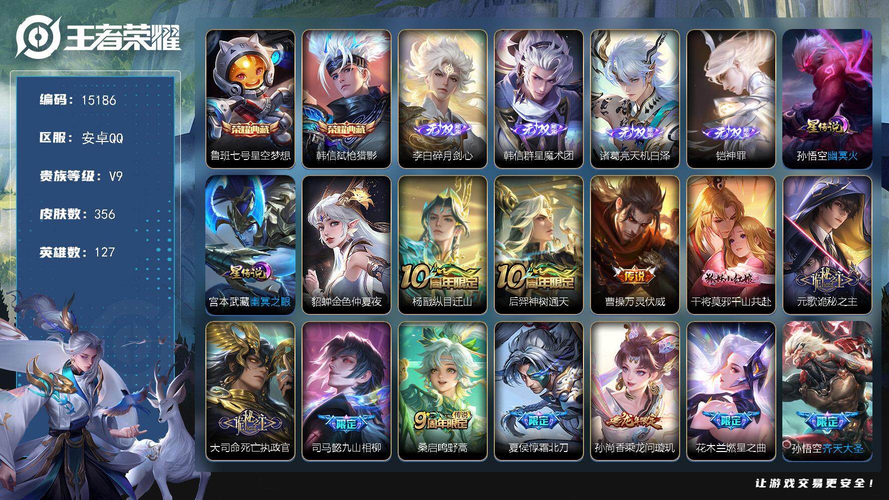 王者荣耀账号安卓QQ可换绑【双典藏 铠诸葛亮韩信李白四无双 狗年杨戬 凤求凰 天魔缭乱】 3星传说 22按键 3王者印记 五级铭文200 可二次kk4571 安卓Q-V9-356皮肤-2典藏-4无双-27传说-103史
