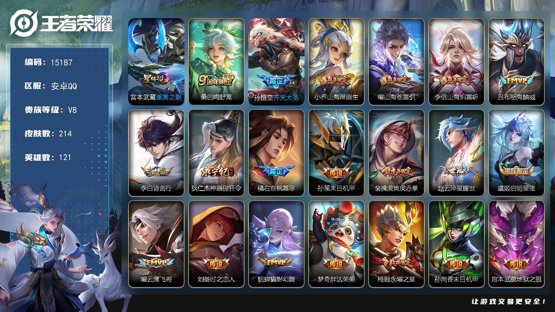 王者荣耀账号安卓QQ可换绑【性价比优质号 兔年限定 狗年杨戬 多传说限定号】 1星传说 1按键 8王者印记 五级铭文170 可二次kk4573 安卓Q-V8-214皮肤-20传说-58史诗【星元皮肤】：宫本武藏幽冥之眼