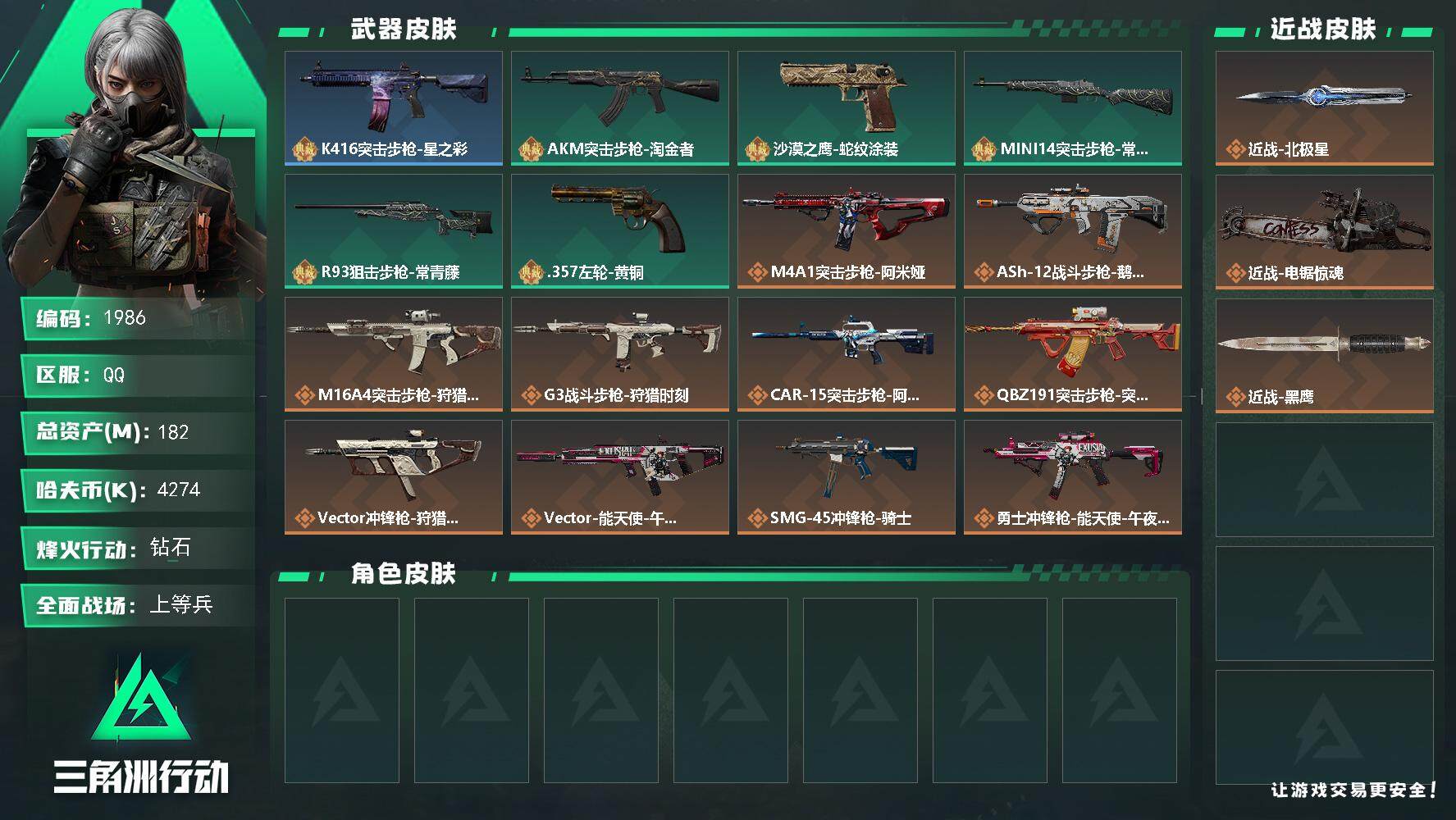 SJZQM360450三角洲行动账号详情图4