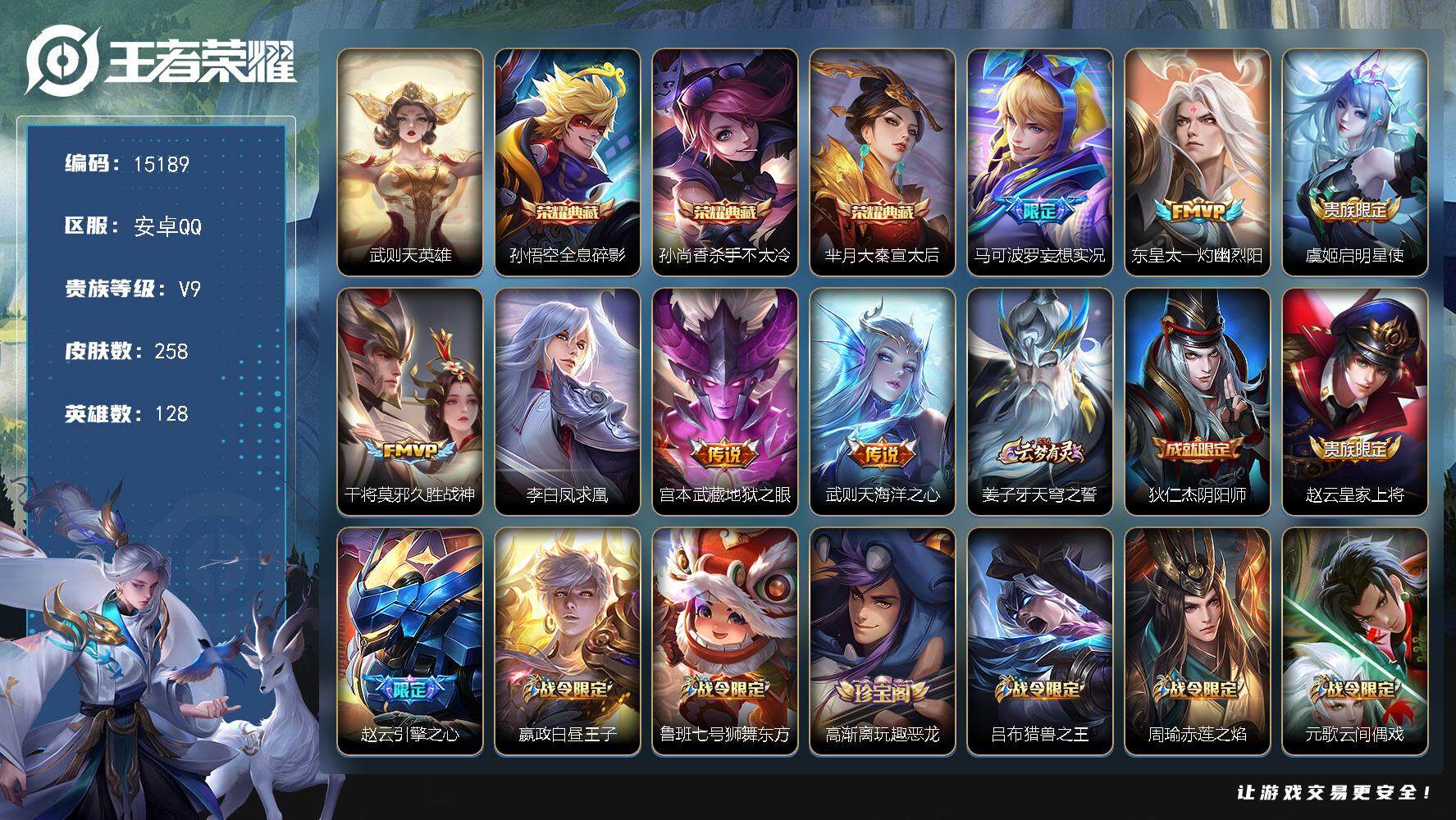王者荣耀账号安卓QQ可换绑 【V9精品号 梅西 金标诸葛亮孙尚香兰陵王 4典藏含武则天英雄 凤求凰】1按键 11王者印记 满级铭文 可二次kk4575 安卓Q-V9-258皮肤-3典藏-7传说-61史诗【英雄全皮】：空