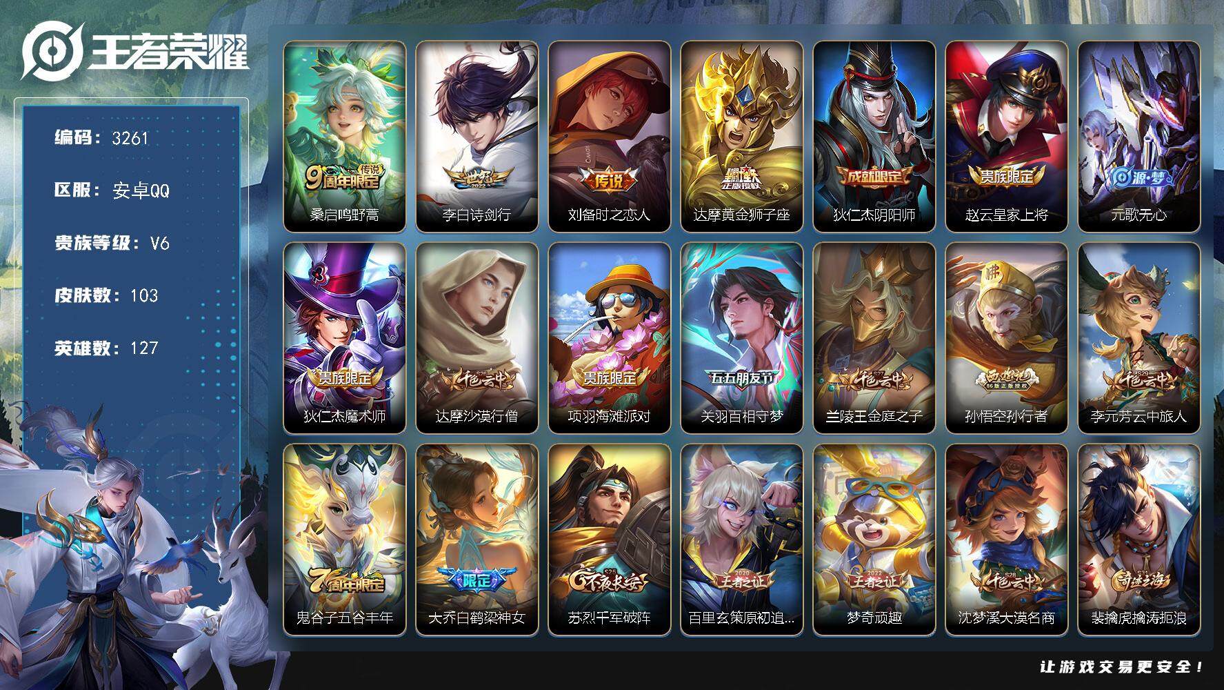 WZJZ3364582王者荣耀账号详情图14 WZJZ3364582王者荣耀账号详情图14