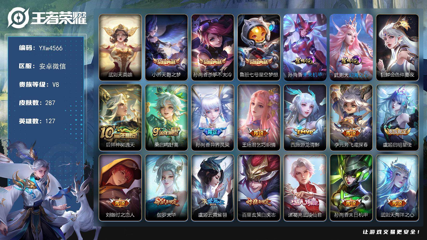王者荣耀账号安卓VX127英雄-287皮肤-【高性价比·金标露娜·金标玄策·天鹅之梦·杀手不太冷·星空梦想·武则天·异界
