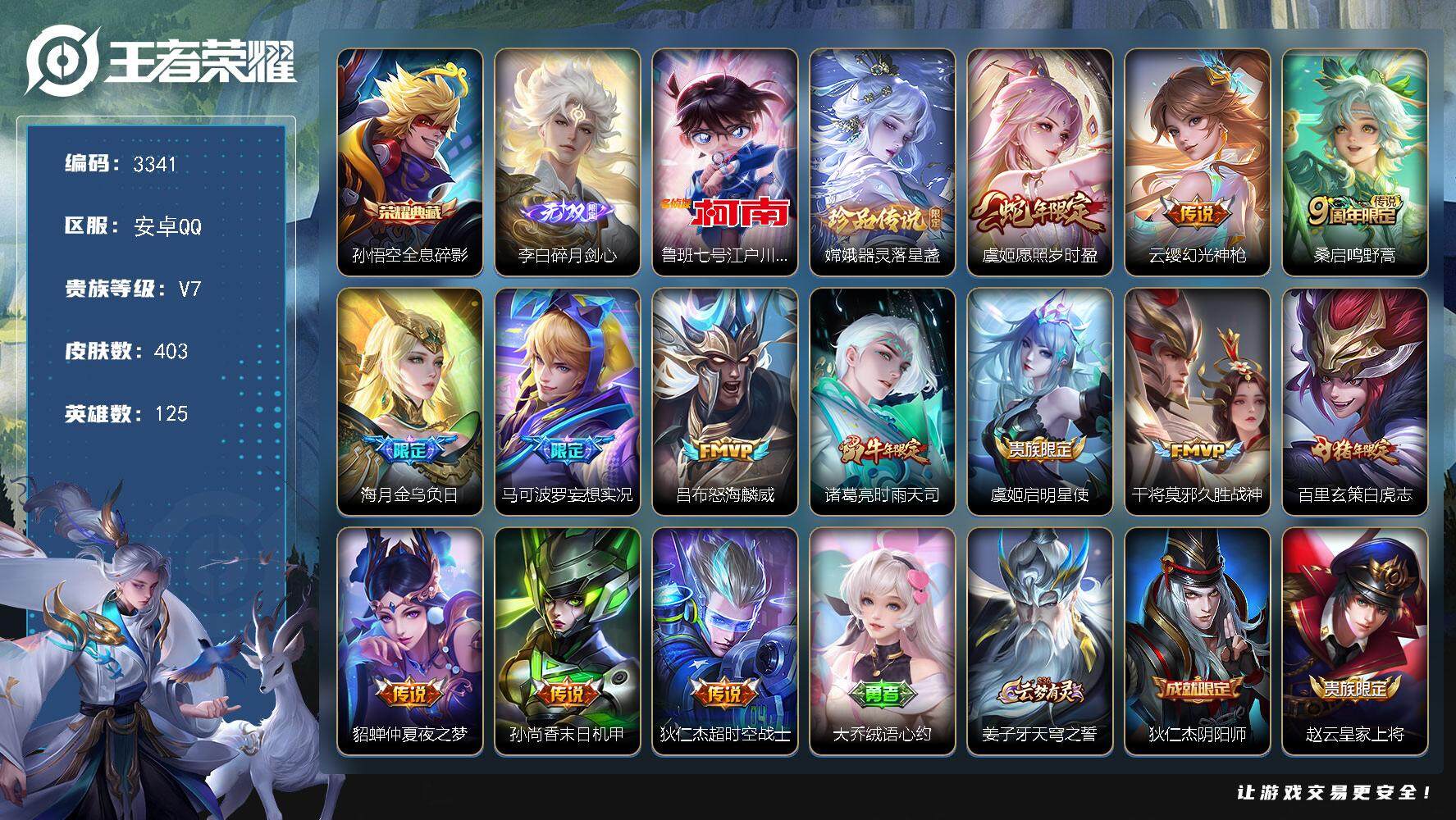王者荣耀账号安卓QQ125英雄-403皮肤-贵族7/皮肤403/典藏1/传说13/史诗121/英雄125/刘邦全皮/钟馗
