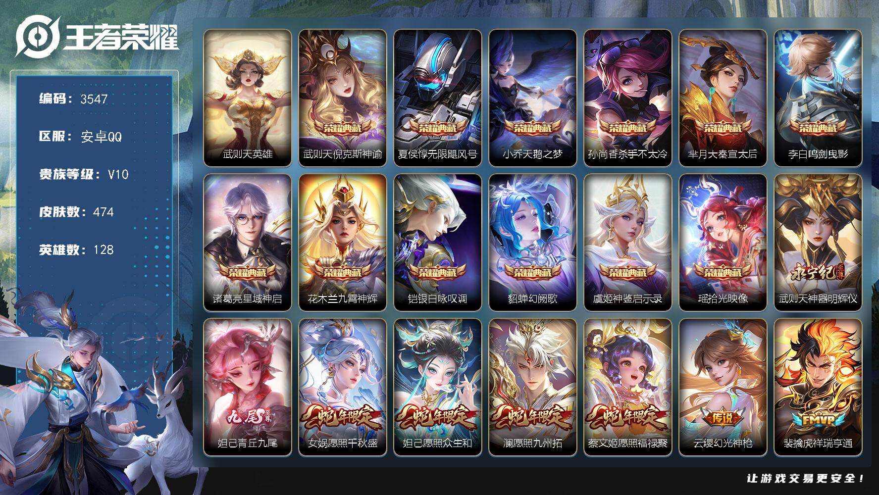 王者荣耀账号安卓QQ128英雄-474皮肤-贵族10/皮肤474/典藏12/传说47/史诗153/英雄128/刘禅全皮/