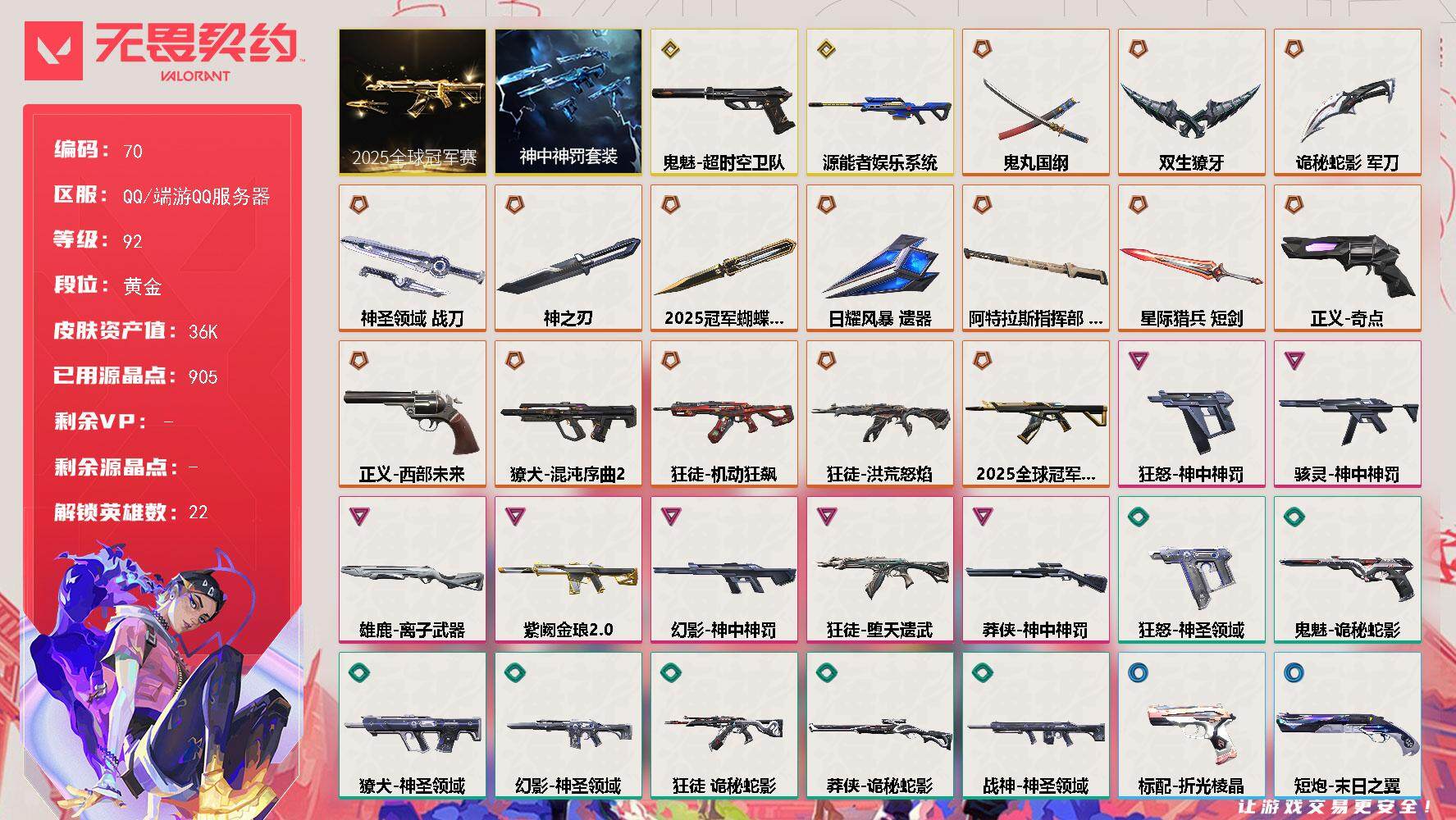 无畏契约账号QQ[13587066]【套装】：2025全球冠军赛套装，神中神罚套装
【英雄】：幻棱，炼狱，维斯，暮蝶，钛狐，壹决，捷风，雷兹，幽影，不死鸟，贤者，猎枭，零，芮娜，尚勃勒，霓虹，斯凯，夜露，星礈，K/O