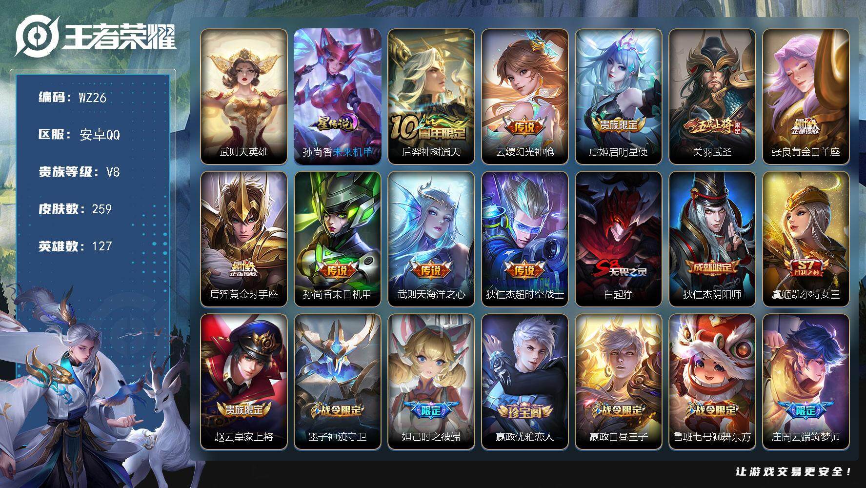 WZLX3379233王者荣耀账号详情图17