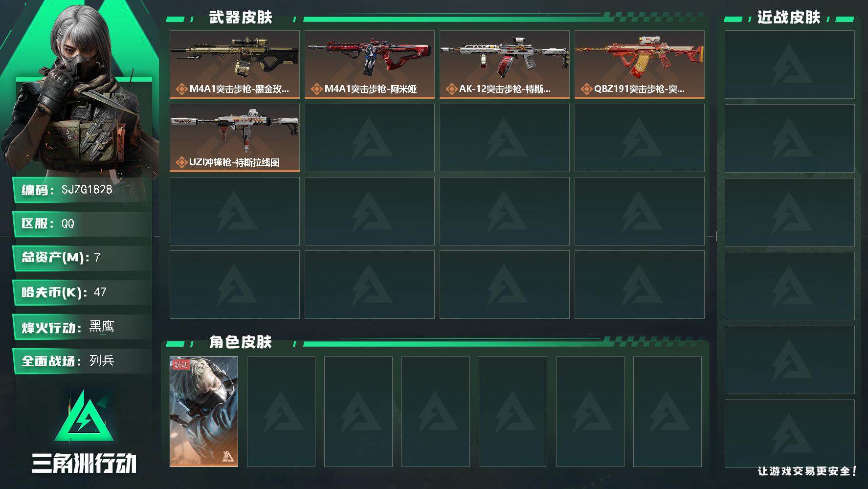三角洲行动账号QQ【SJZG1828】总资产(M)：7M/哈夫币(K)：47K/哈夫币(K)：47K/全面战场等级：1