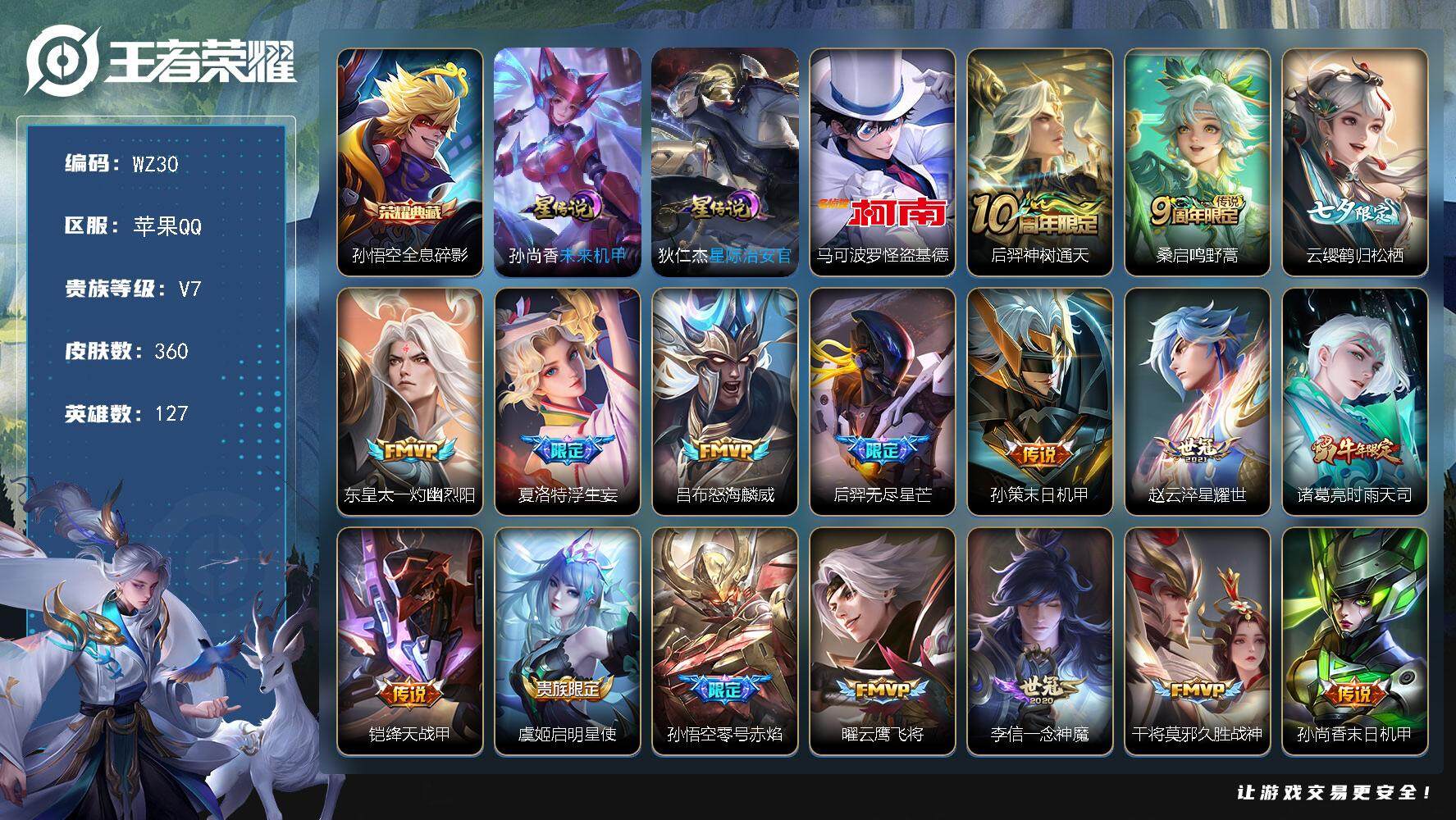 WZLX3379235王者荣耀账号详情图9 WZLX3379235王者荣耀账号详情图9