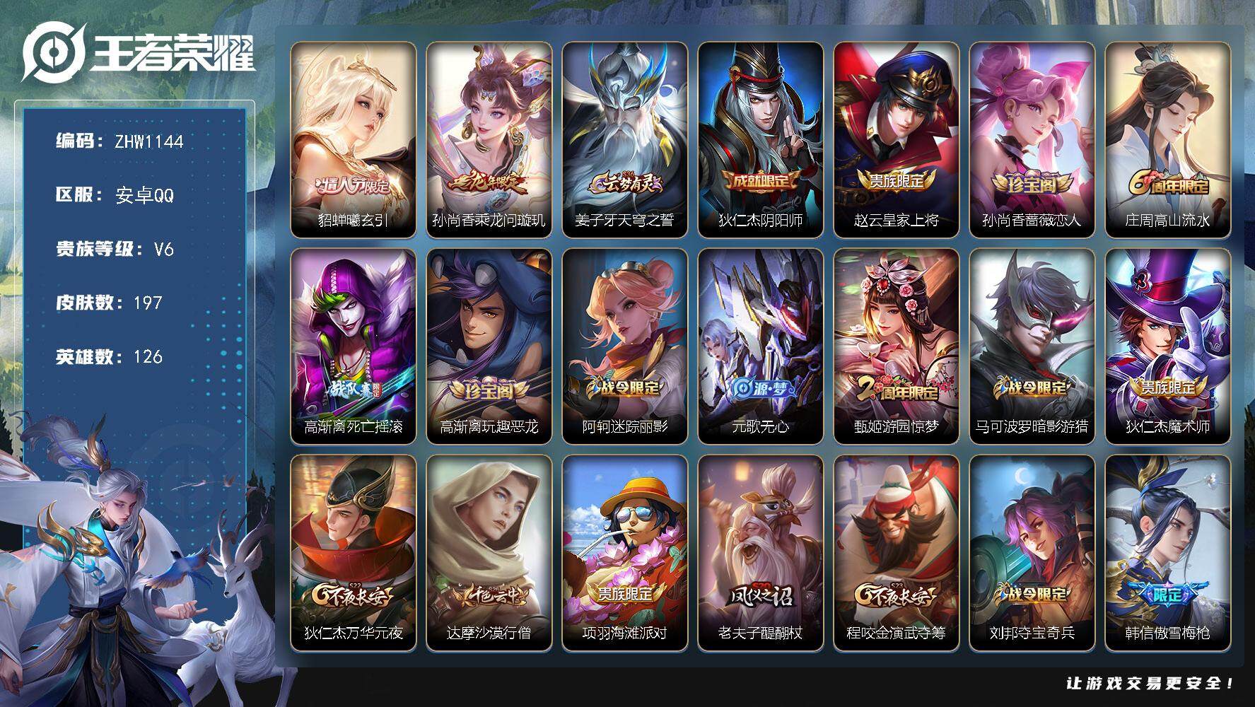 WZLX3364287王者荣耀账号详情图12