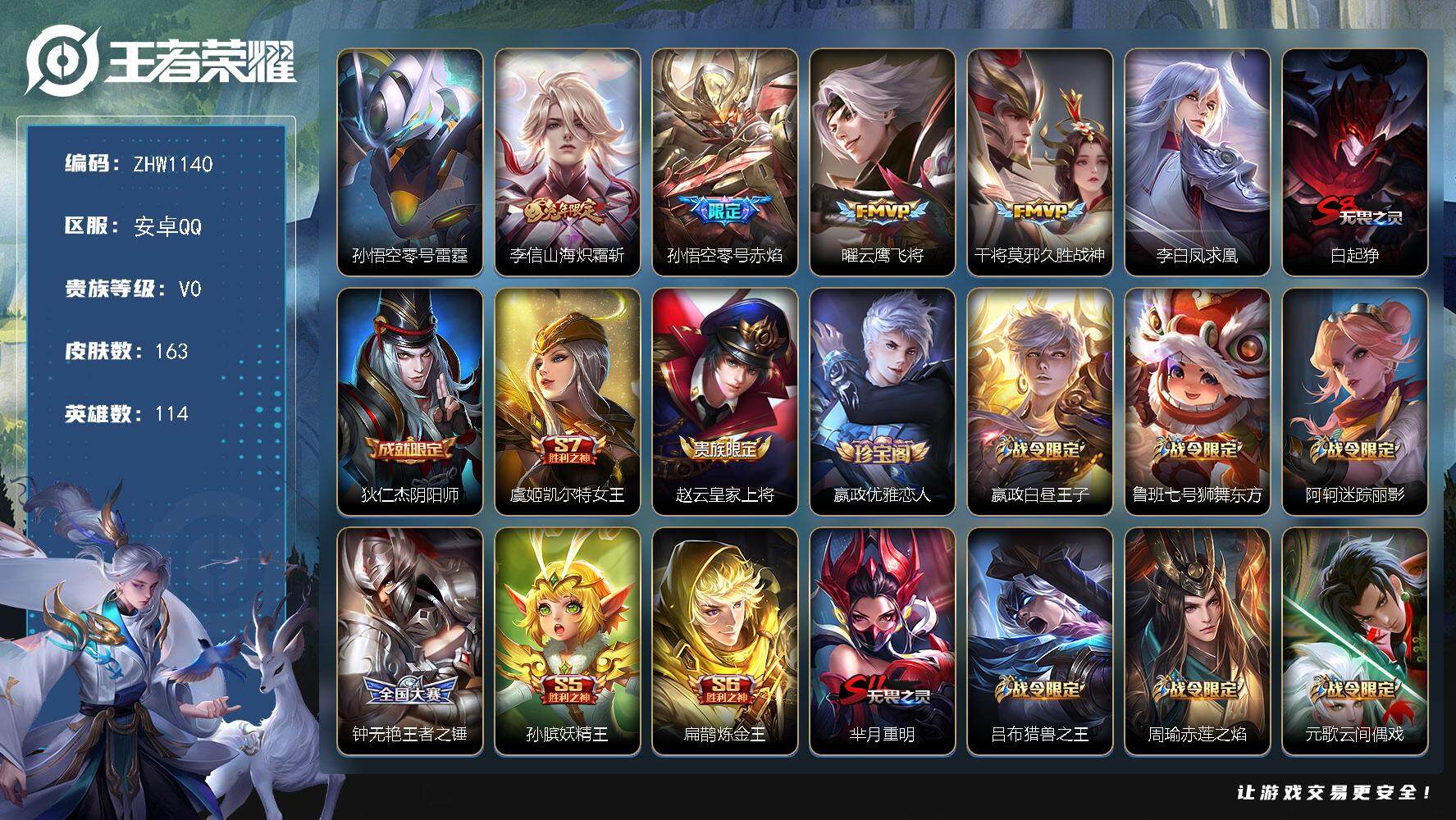 WZLX3364297王者荣耀账号详情图15