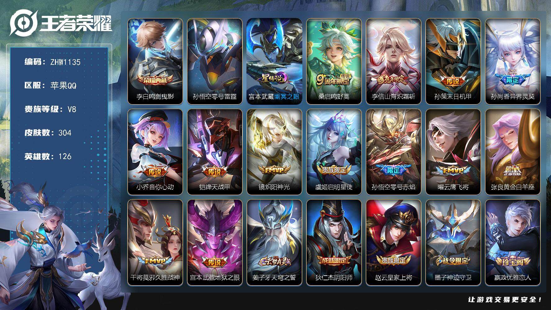 WZLX3364308王者荣耀账号详情图15