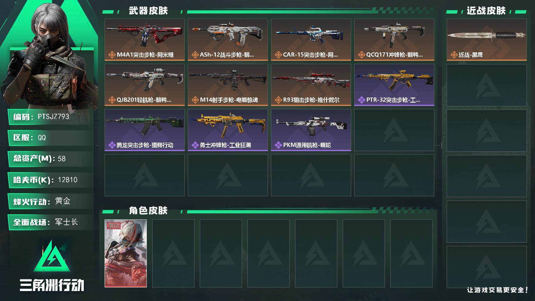 三角洲行动账号QQ【PTSJZ793】12810k哈伏币-46m流动资产-45烽火等级-黄金-44战场等级-军士长
【