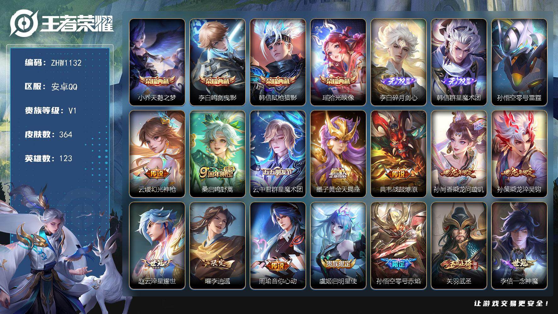 WZLX3364314王者荣耀账号详情图21 WZLX3364314王者荣耀账号详情图21