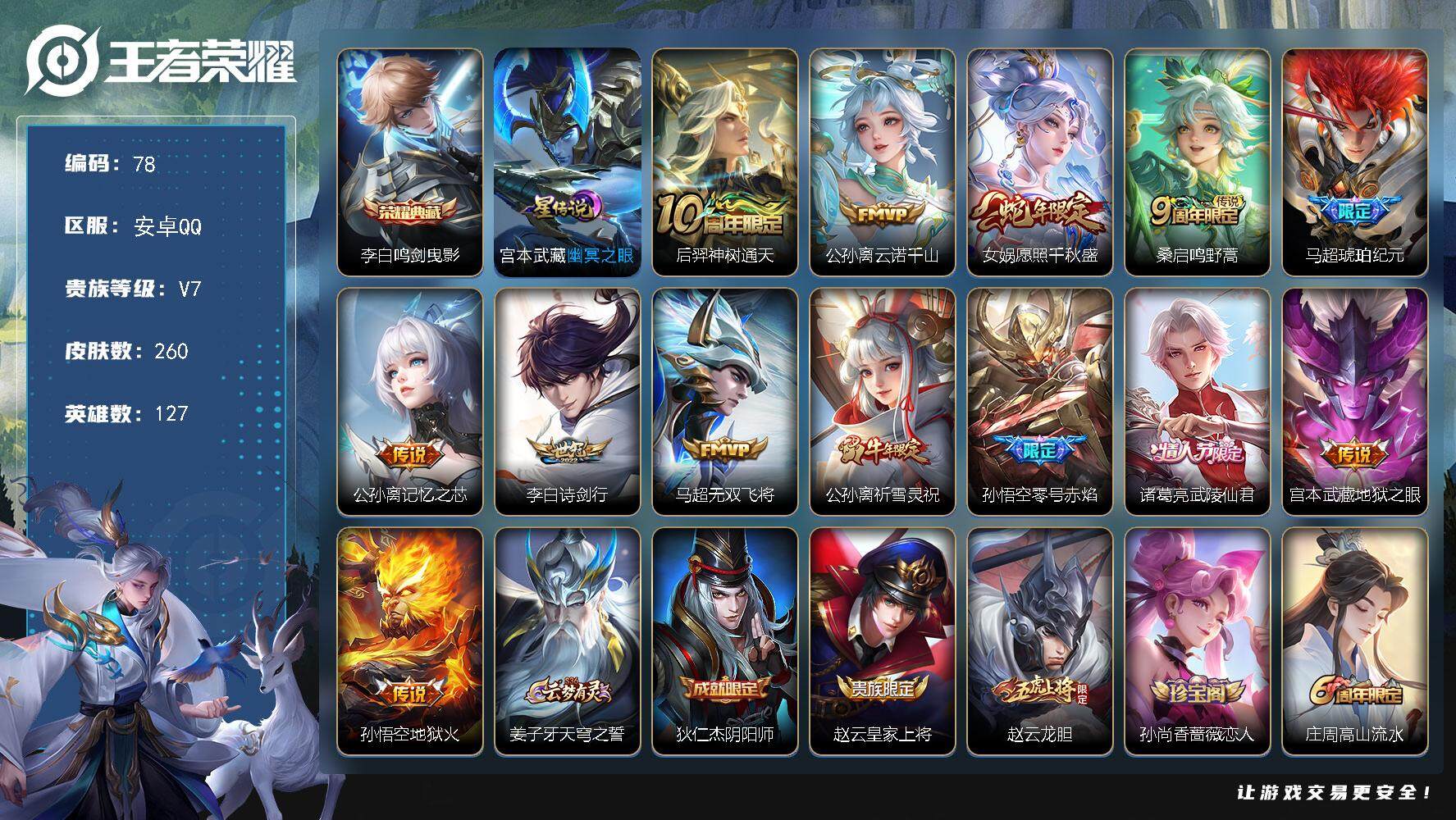 王者荣耀账号安卓QQW10057，，可立即换绑无需挂单养号，，铭文满级，，典藏1，，传说13，，，星传说1，，，按键17