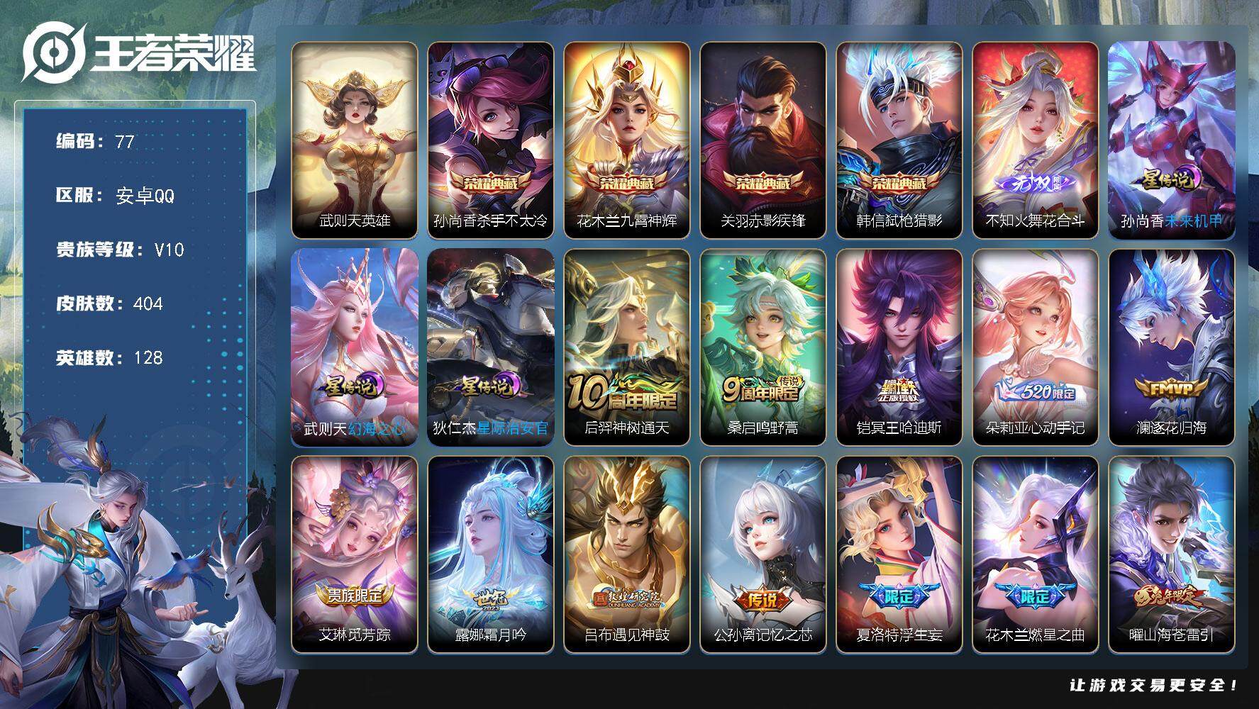 王者荣耀账号安卓QQW10054，，可立即换绑无需挂单养号，，铭文满级，，典藏4，，传说43，，星传说3，，按键27，，