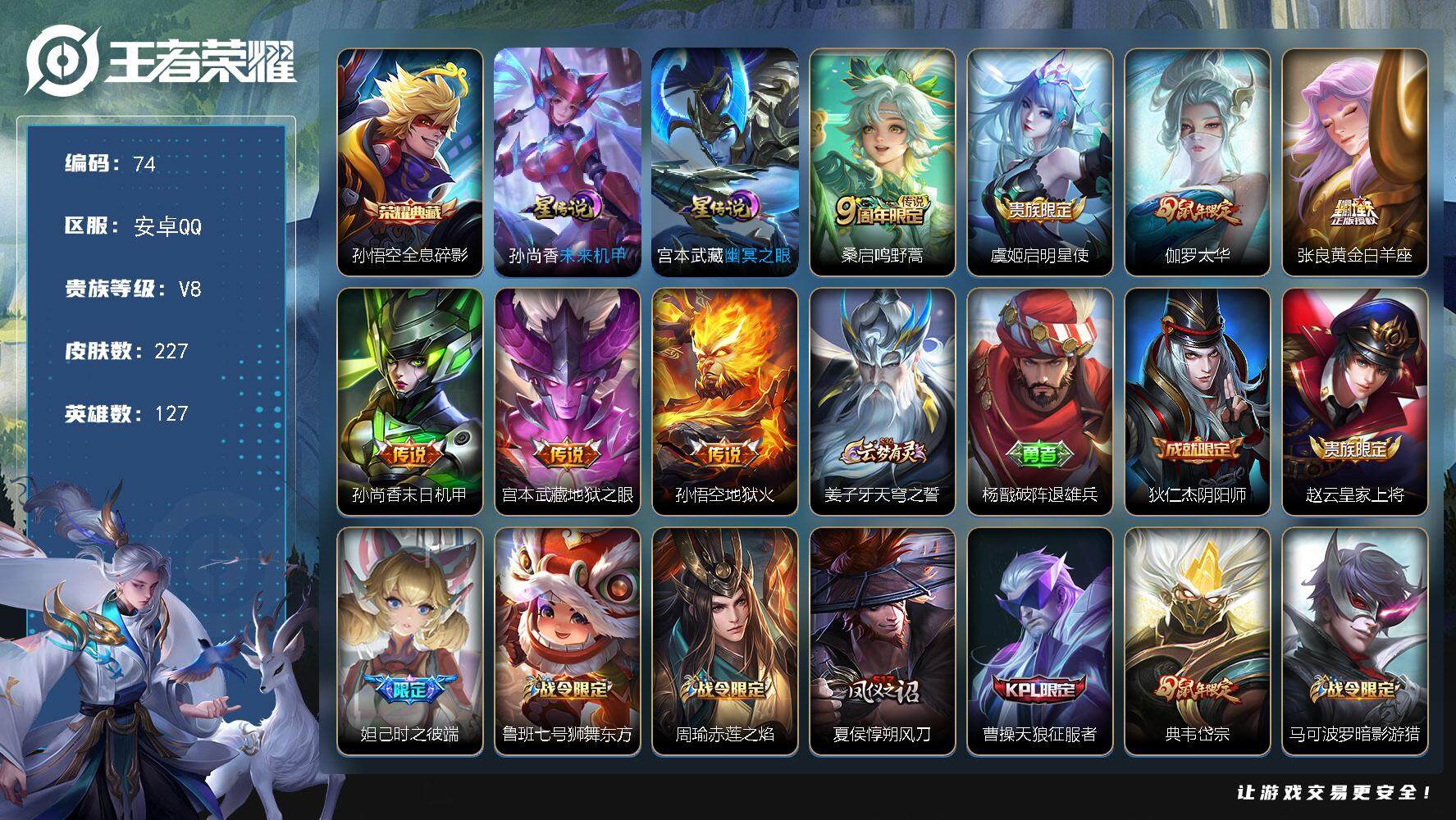 王者荣耀账号安卓QQW10049，，可立即换绑无需挂单养号，背包有水晶1颗，，铭文满级，，典藏1，，传说7，，，星传说2