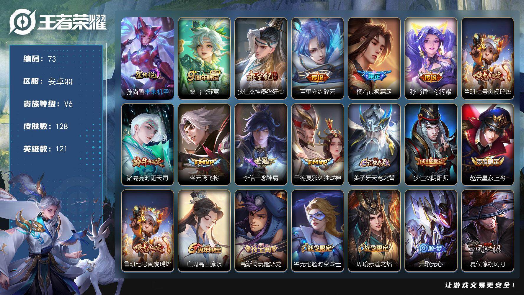 王者荣耀账号安卓QQW10071，，，可立即换绑无需挂单养号，铭文满级，，传说10，，，星传说1，，，按键1，，夺宝23