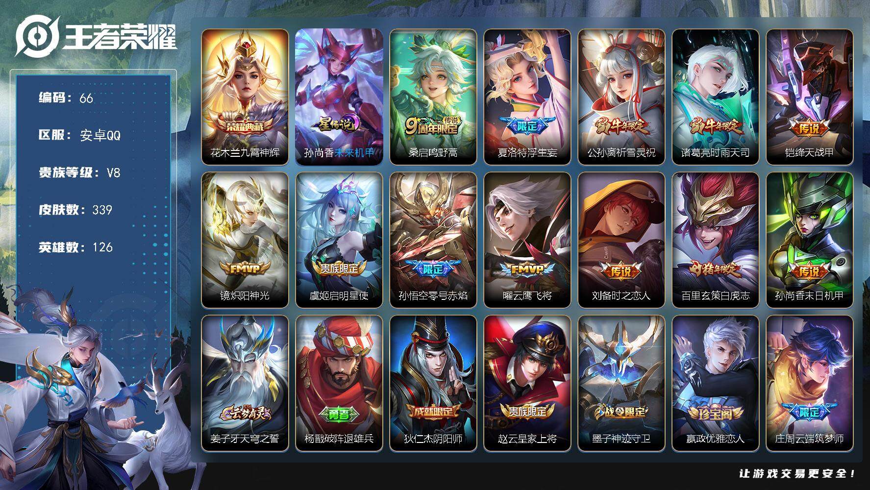 王者荣耀账号安卓QQW10050，，可立即换绑无需挂单养号，钱包注销不了，铭文满级，，典藏1，，传说12，，星传说1，，