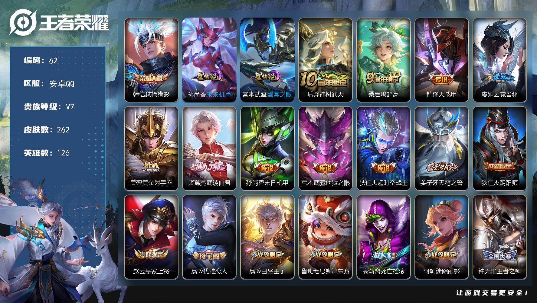 王者荣耀账号安卓QQ[13580111]W10038，，，可立即换绑无需挂单养号，铭文满级，，典藏1，，传说9，，，星传