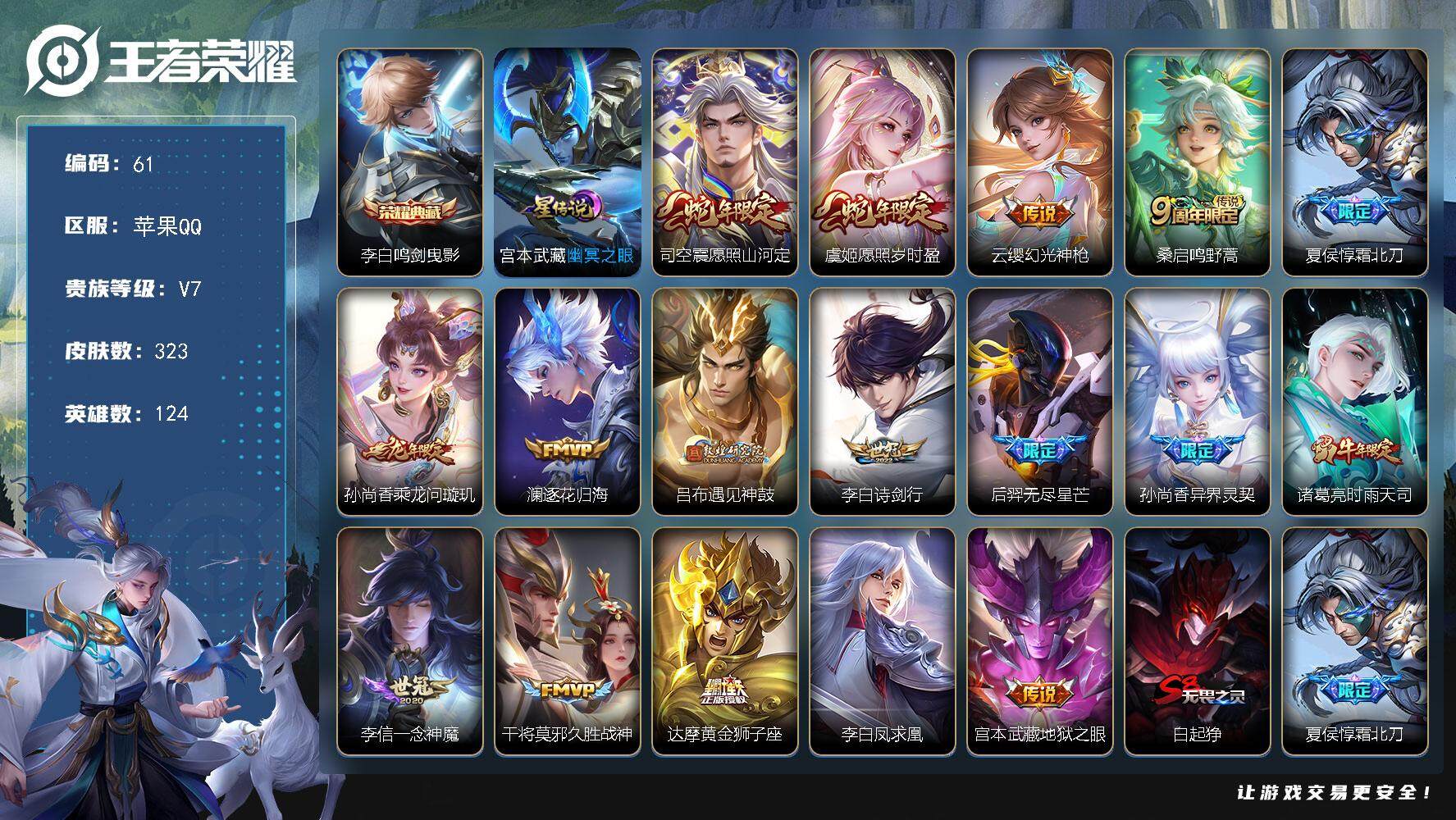 王者荣耀账号苹果QQ[13580113]W10036，，，可立即换绑无需挂单养号，铭文满级，，典藏1，，传说17，，，星
