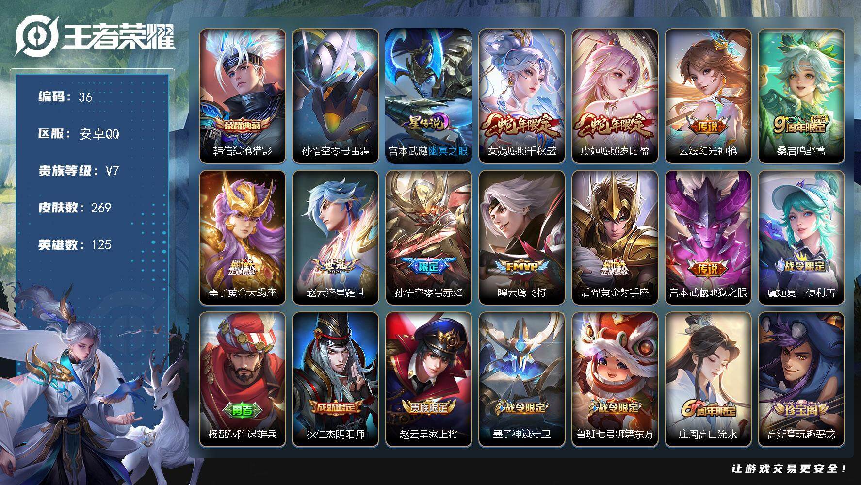 王者荣耀账号安卓QQW10041，可立即换绑无需挂单养号，，铭文满级，，典藏1，，传说10，，，星传说2，，，按键6，，