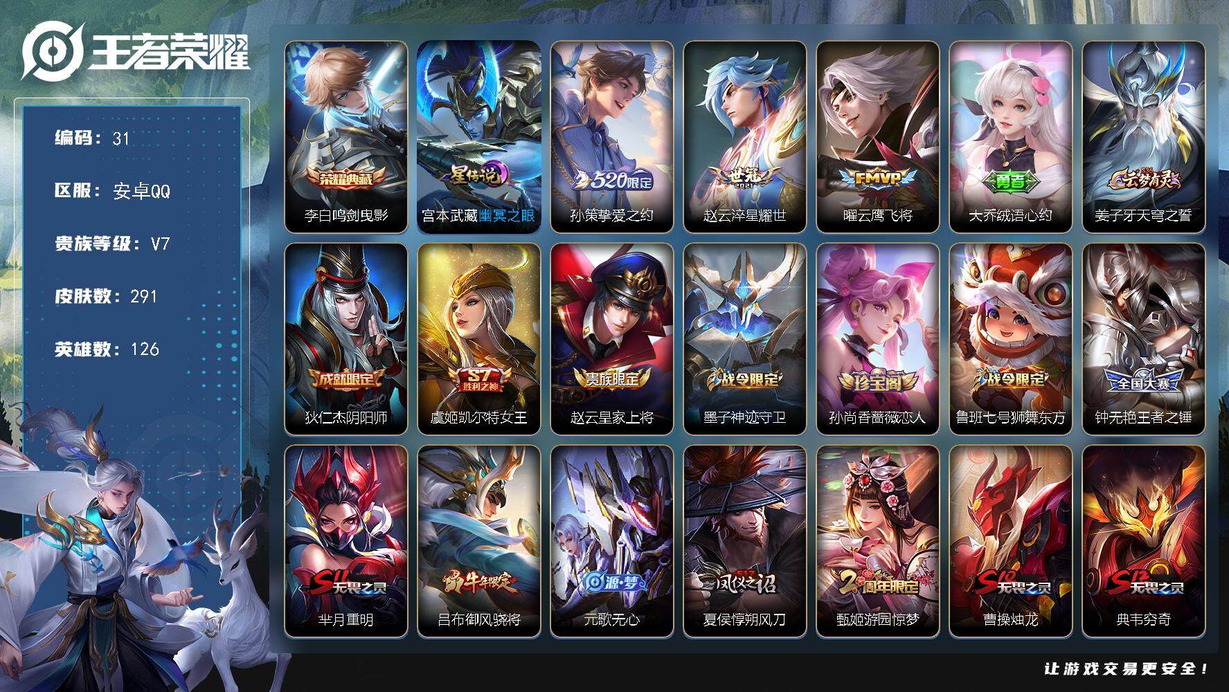 王者荣耀账号安卓QQW10022，，可立即换绑无需挂单养号，，铭文满级，，典藏1，，，传说3，，，星传说1，，，按键10