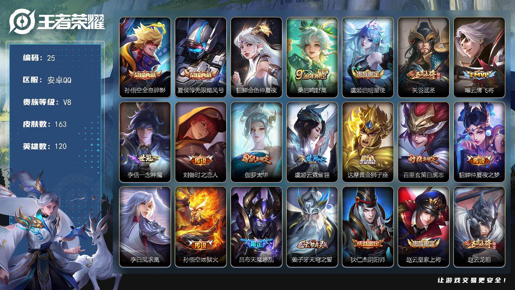 王者荣耀账号安卓QQW10024，，可立即换绑无需挂单养号，铭文满级，，典藏1，，，传说14，，，星传说1，，，夺宝12