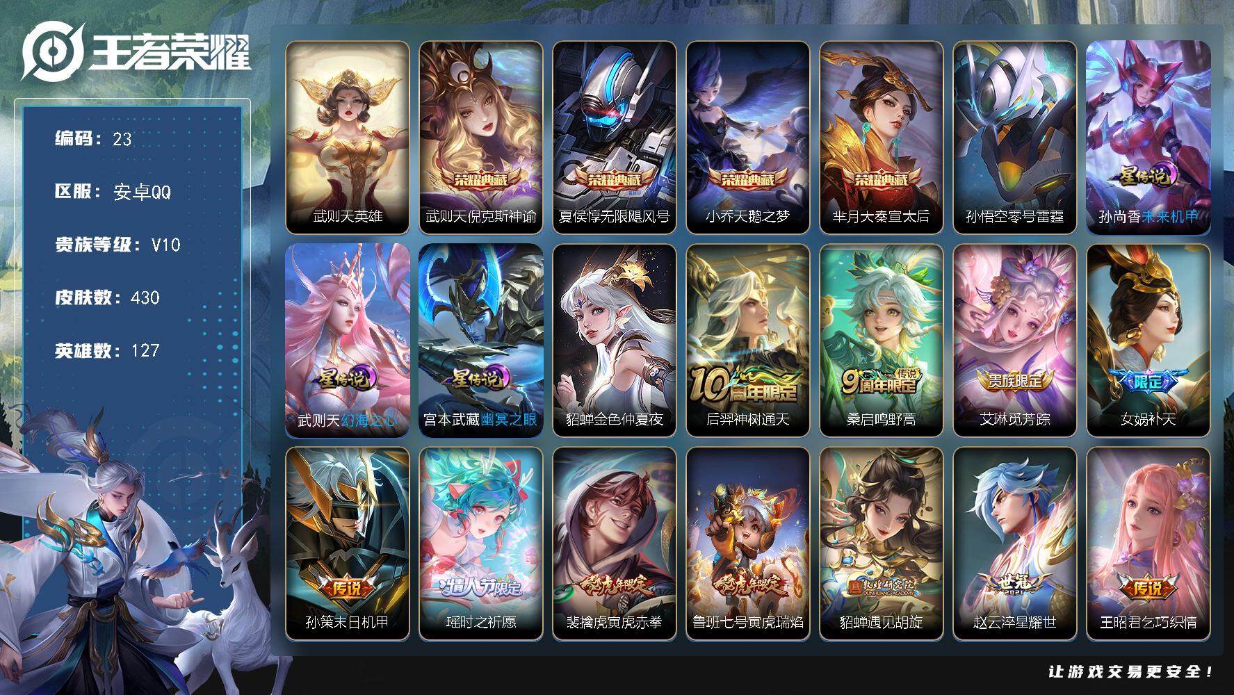 王者荣耀账号安卓QQW10016，，，可立即换绑无需挂单养号，，铭文满级，，典藏4，，传说44，，，星传说5，，，，夺宝