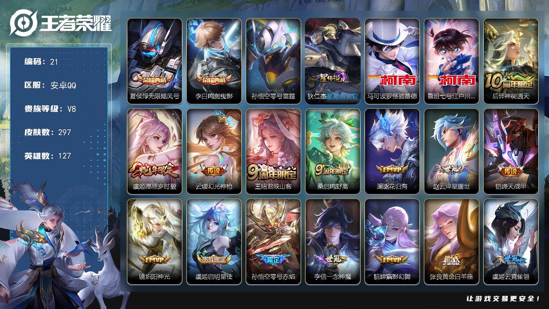 王者荣耀账号安卓QQ[13580188]W10012，，可立即换绑无需挂单养号，，铭文满级，，典藏2，，，传说17，，，