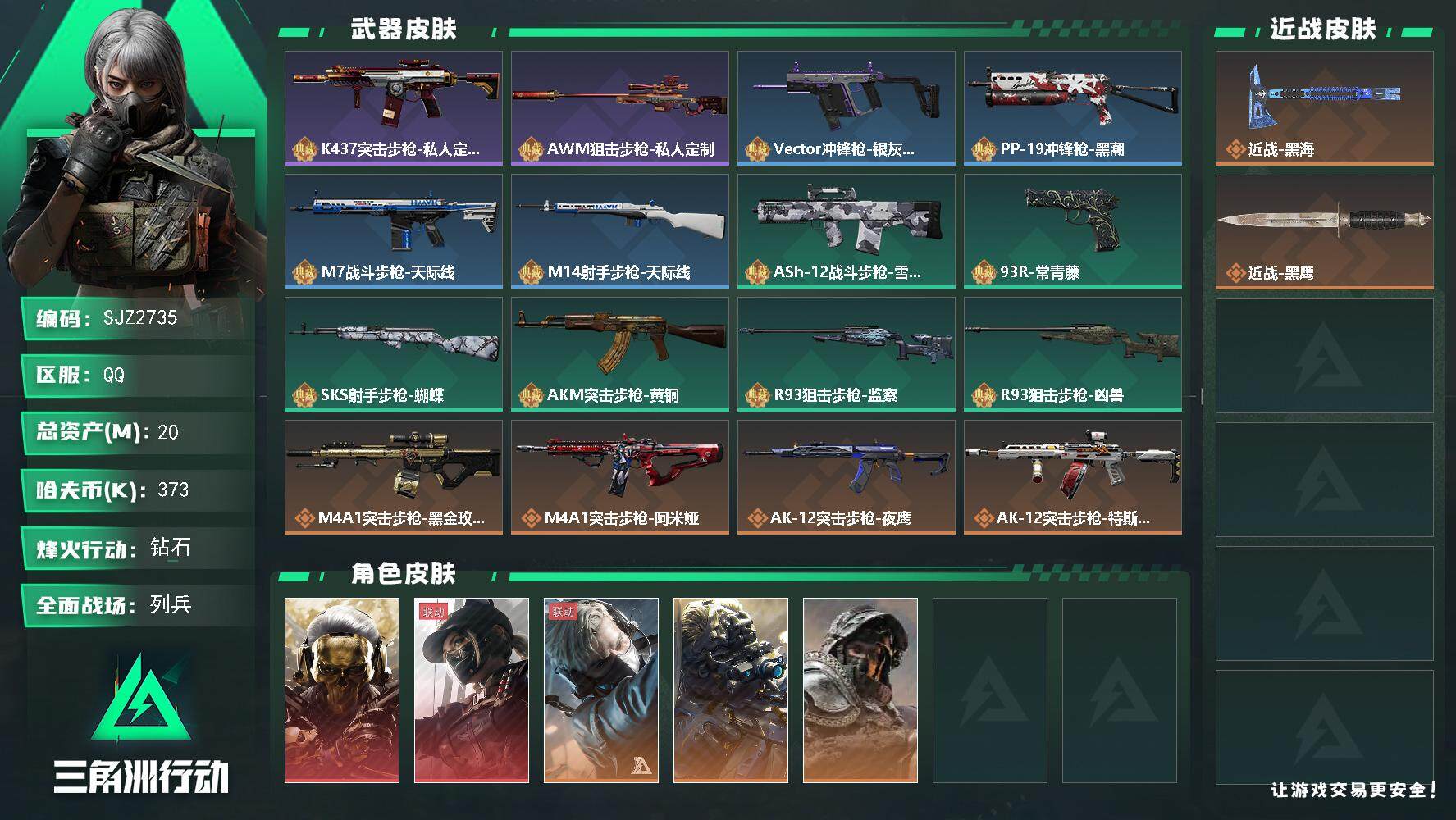 三角洲行动账号QQ【SJZ2735】总资产(M)：20M/哈夫币(K)：373K/哈夫币(K)：373K/传说枪皮数：18/全面战场等级：27_段位：列兵/烽火地带等级：60_段位：钻石/红狼-蚀金玫瑰/露娜-黑·天
