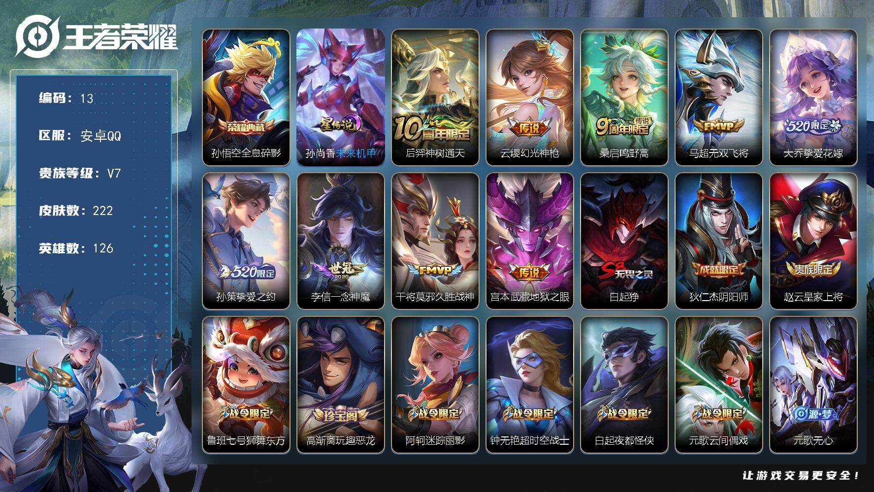 王者荣耀账号安卓QQw10027，，可立即换绑无需挂单养号，铭文满级，，典藏1，，传说9，，，星传说1，，，按键7，，，