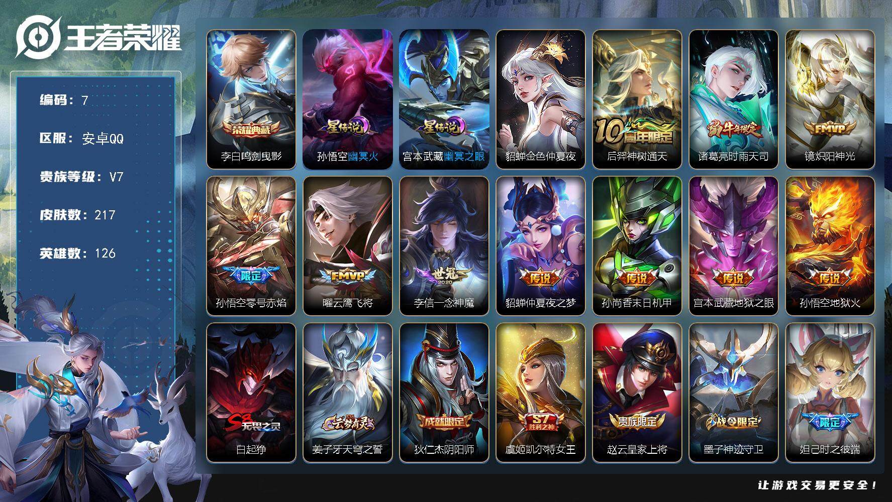 王者荣耀账号安卓QQw9975，，，可立即换绑无需挂单养号，铭文满级，，典藏1，，传说10，，，星传说3，，，按键3，，