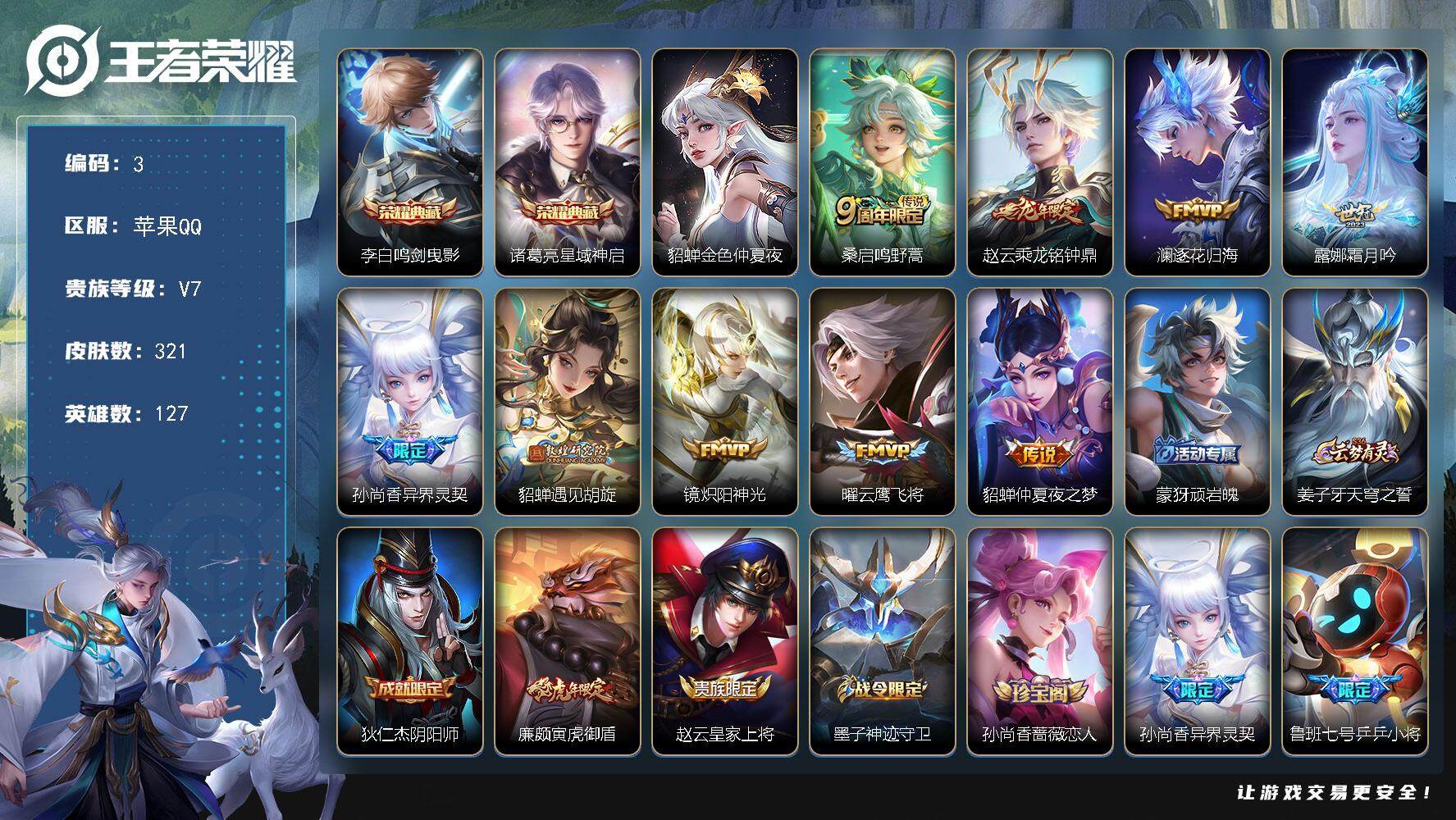 王者荣耀账号苹果QQw9967，，，可立即换绑无需挂单养号，铭文满级，，典藏2，，传说9，，，星传说1，，，按键4，，，
