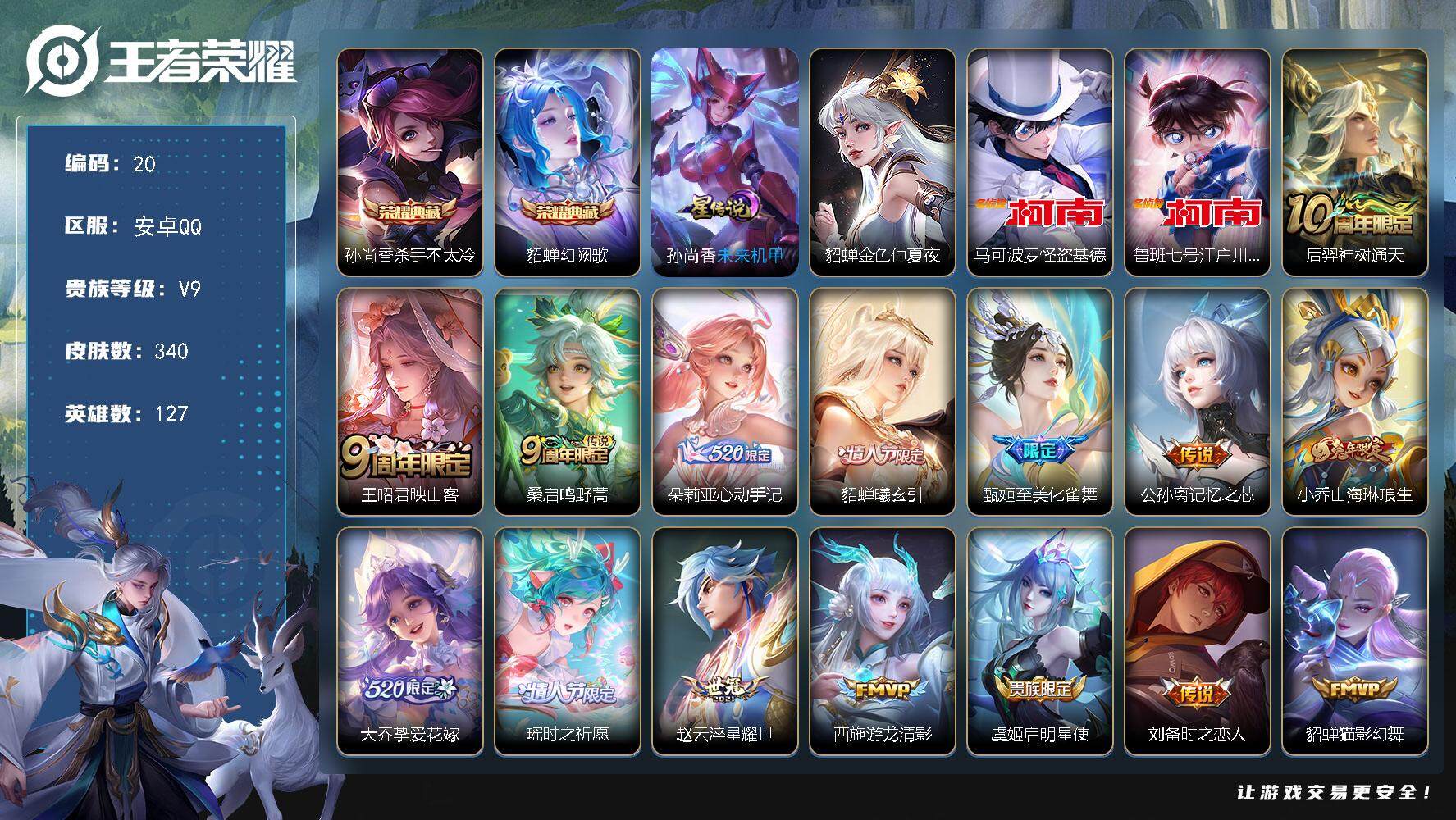 王者荣耀账号安卓QQW10003，，，可立即换绑无需挂单养号，铭文满级，，典藏2，，传说20，，，星传说2，，，，按键1
