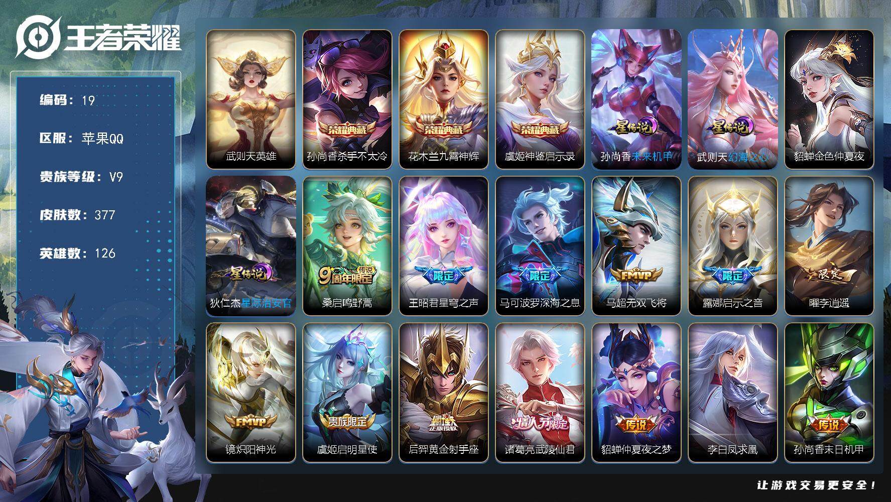 王者荣耀账号苹果QQW9999，，，可立即换绑无需挂单养号，铭文满级，，典藏3，，传说17，，星传说4，，，按键5，，，