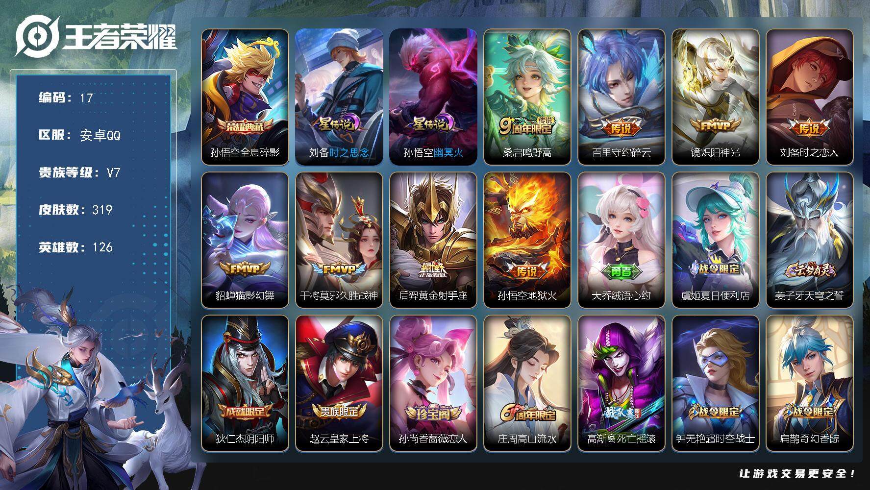 王者荣耀账号安卓QQW9994，，可立即换绑无需挂单养号，铭文满级，，典藏1，，传说8，，，星传说2，，，按键4，，，夺