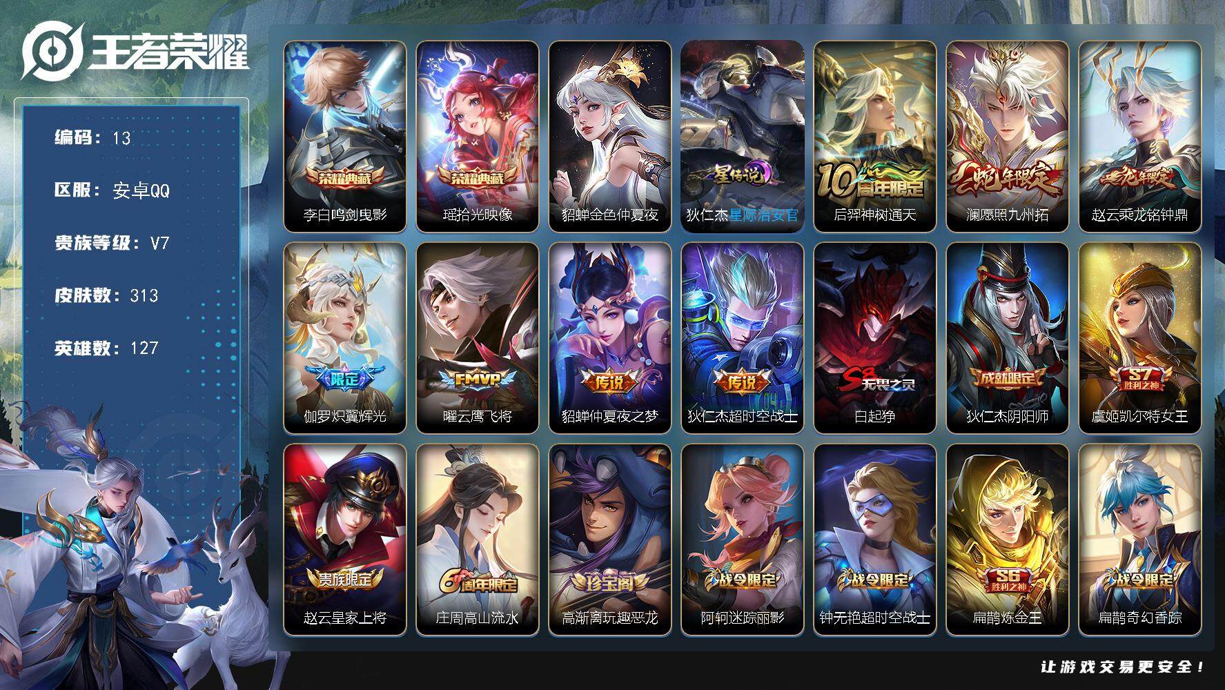 王者荣耀账号安卓QQW10000，，，可立即换绑无需挂单养号，铭文满级，，典藏2，，传说7，，，星传说2，，，按键5，，