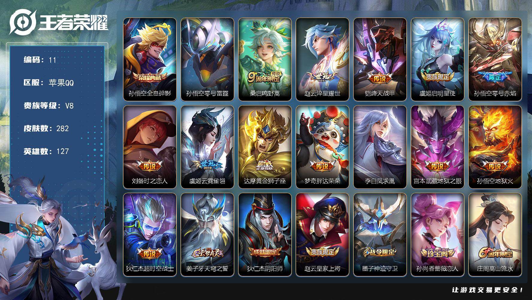 王者荣耀账号苹果QQW9992，，可立即换绑无需挂单养号，，铭文满级，，典藏1，，传说13，，，星传说1，，，按键3，，