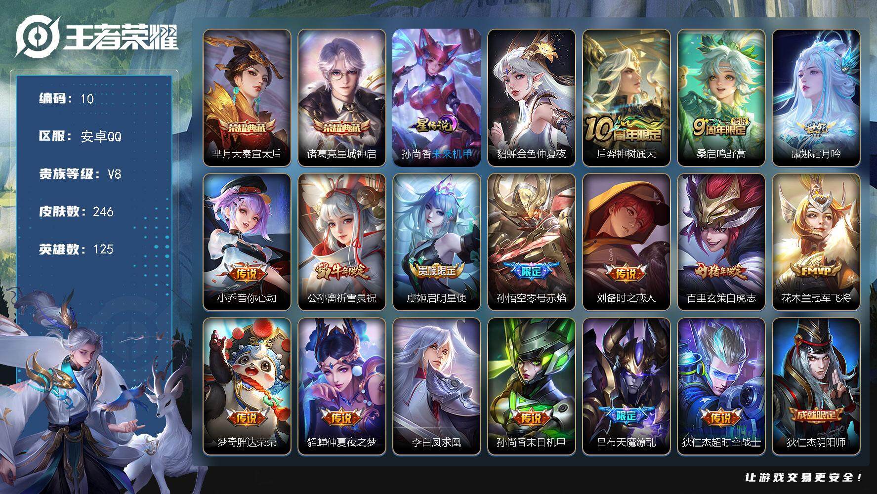 王者荣耀账号安卓QQW9990，，，可立即换绑无需挂单养号，铭文满级，，典藏2，，传说16，，，星传说2，，，按键3，，
