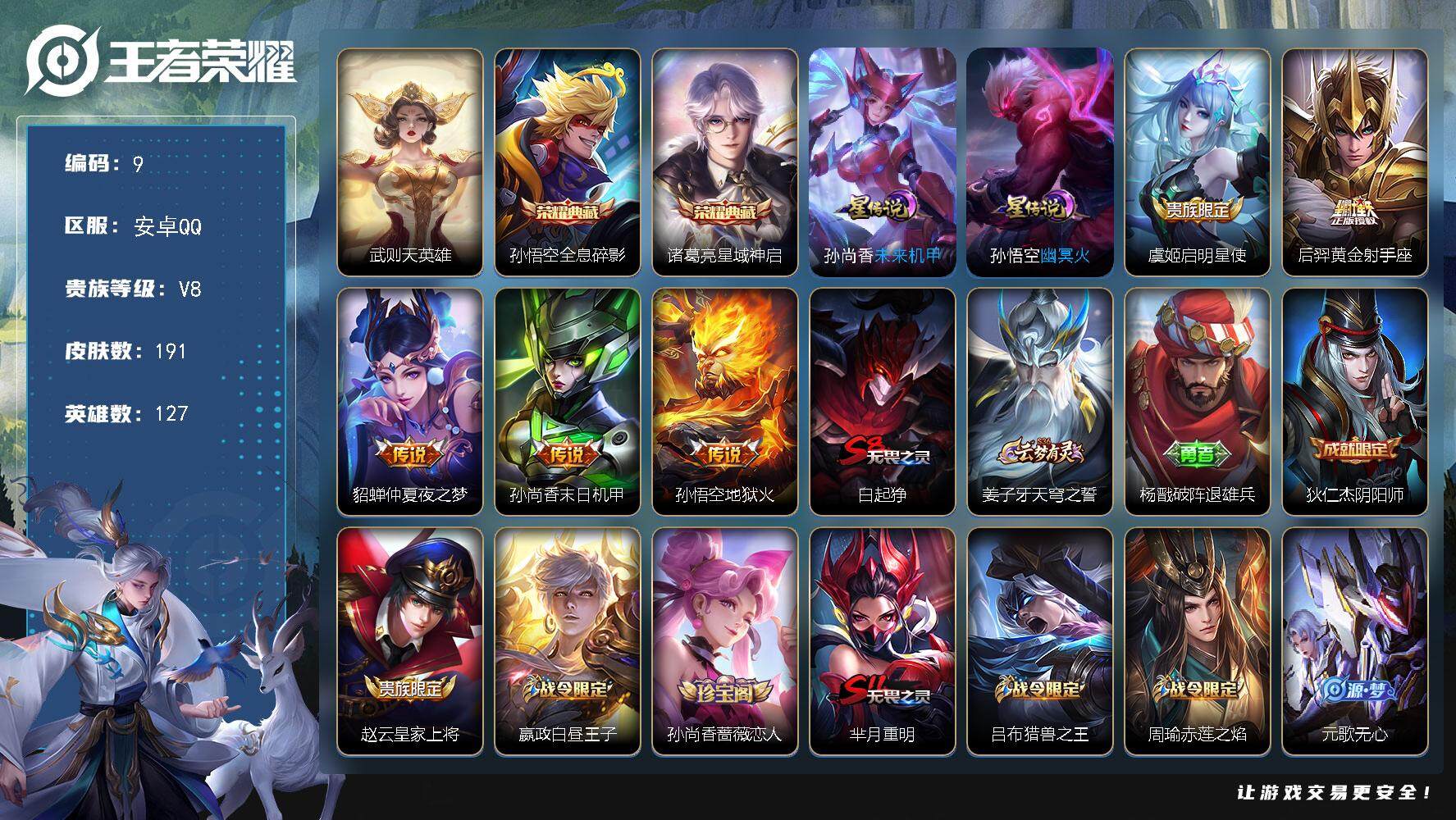 王者荣耀账号安卓QQW9985，，，可立即换绑无需挂单养号，铭文满级，，典藏2，，，传说5，，，星传说2，，，按键4，，