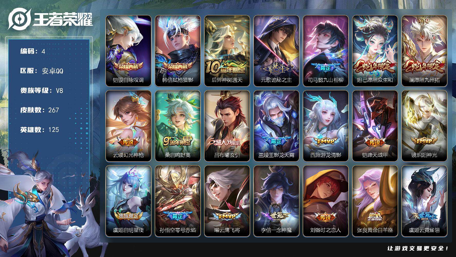 王者荣耀账号安卓QQ[13580332]W9968  可立即换绑无需挂单养号  铭文满级  典藏2  传说20   按键