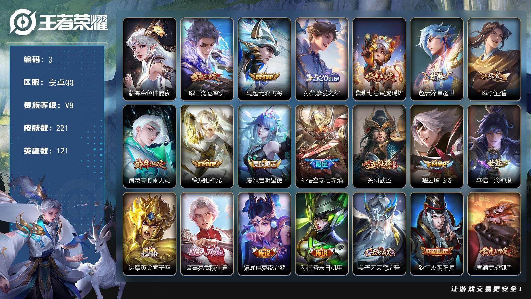 王者荣耀账号安卓QQW9964，，可立即换绑无需挂单养号，铭文满级，，传说17，，，星传说1，，，按键3，，，夺宝255