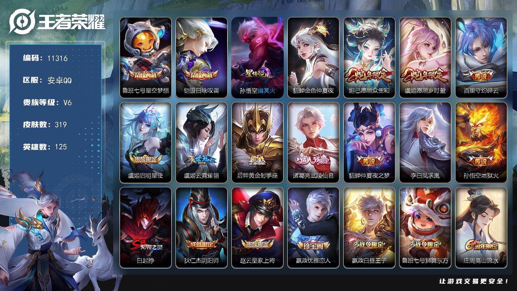 王者荣耀账号安卓QQW9976，，可立即换绑无需挂单养号，，铭文满级，，，典藏2，，传说10，，，星传说2，，，按键2，