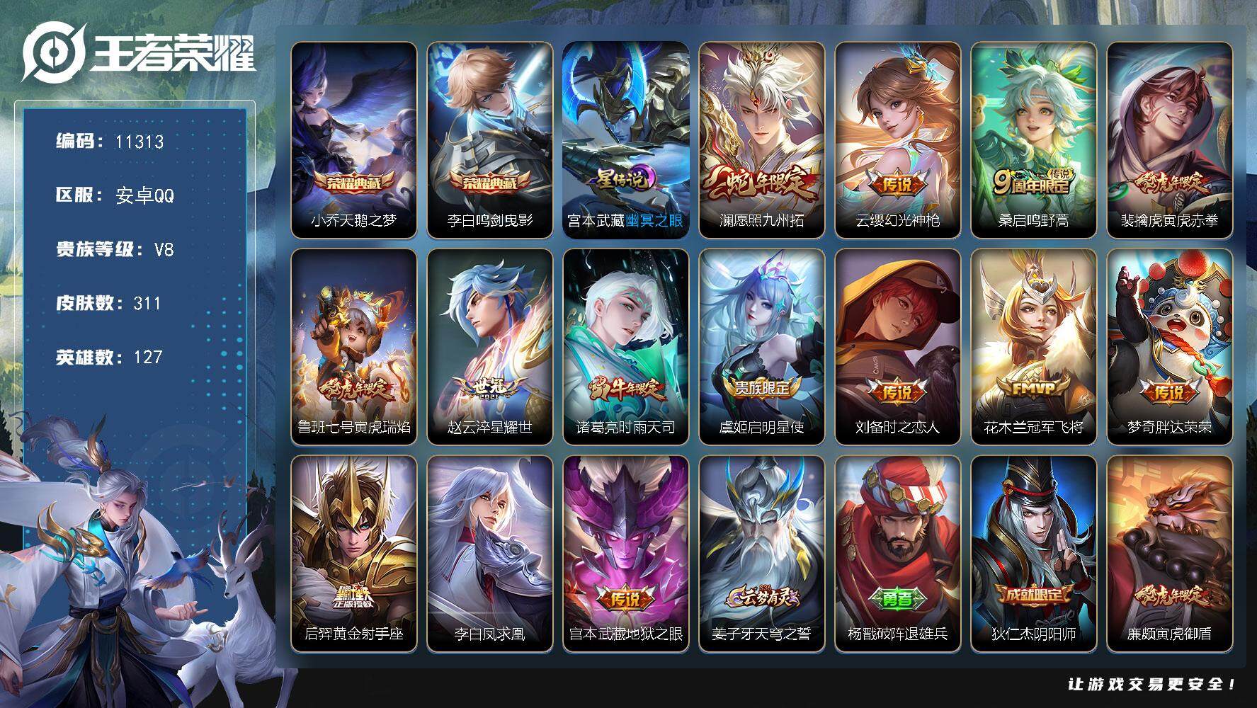 王者荣耀账号安卓QQ[13580381]W9965，，可立即换绑无需挂单养号，，铭文满级，，典藏2，，，传说14，，，星