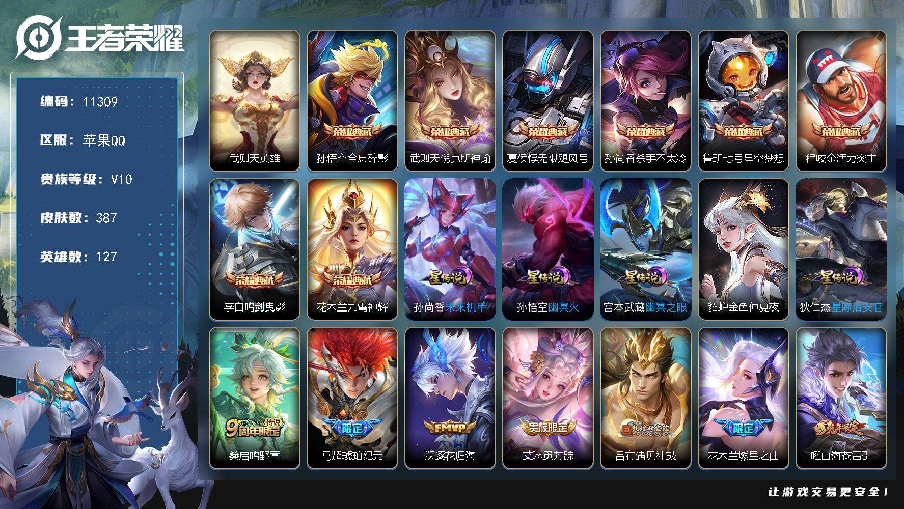 王者荣耀账号苹果QQW9424，，，可立即换绑无需挂单养号，铭文满级，，，典藏8，，，传说41，，星传说5，，，按键5，