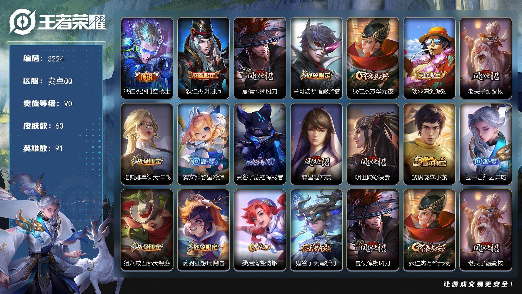 WZJZ3364382王者荣耀账号详情图13